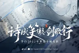 《王者荣耀》李白诗剑行皮肤将上架 年末这波买定了！图片