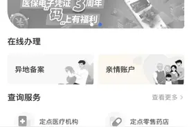 江西省发布异地就医自助备案线上指南图片