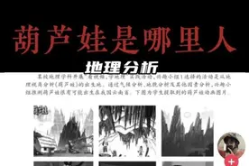 葫芦娃是哪个省的人？武汉大二学生趣味地理科普走红抖音图片