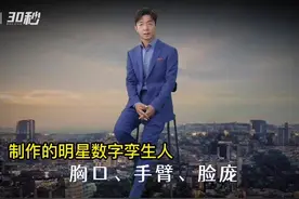 30秒 | 明星数字孪生人邢佳栋诵读《哈利波特》，一起来看下和真人有哪些区别？图片