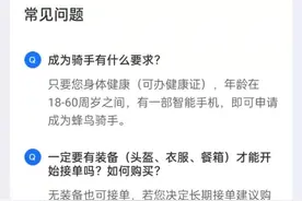 运力紧张鼓励有闲暇的市民当“骑手”，这些法律知识要掌握……图片