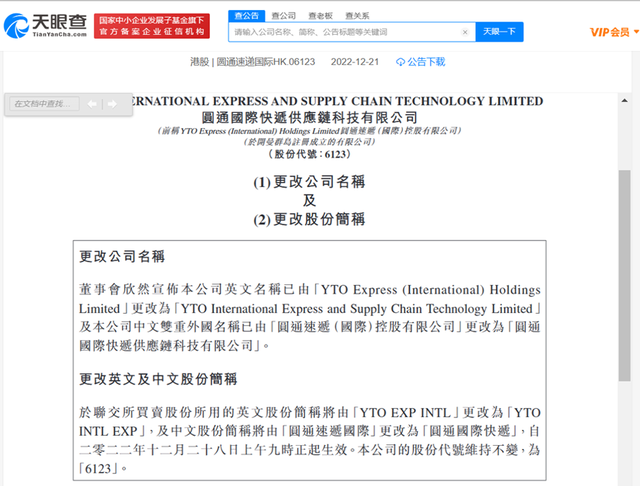 圆通速递和圆通快递有区别吗（快讯圆通速递更名）