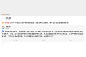 齐鲁银行回应转债首日破发：受多种因素影响 不存在违规减持现象图片