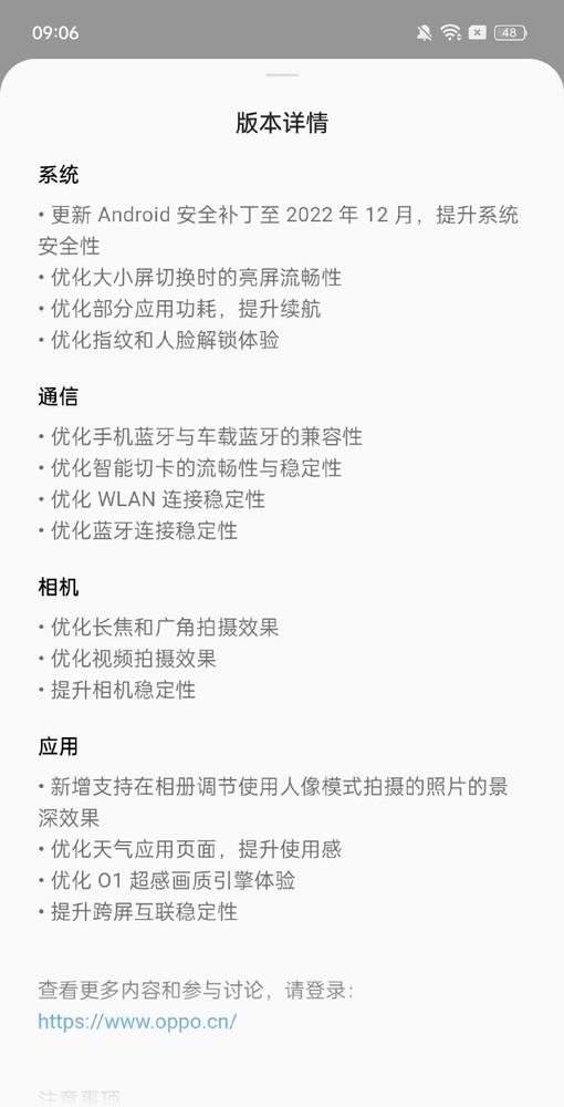 OPPO Find N2系统升级：优化大小屏切换的流畅性