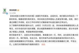 深圳地铁：面临人员紧张等问题，部分线路高峰期间行车间隔将增加图片