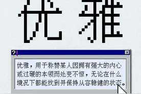 除了互联网“梗”之外，2022年度弹幕“优雅”还有什么诠释？图片