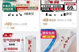 消毒防护棒网络热销，号称能灭1米内99%细菌？医生提醒图片