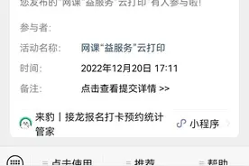 “宅家”网课无法打印作业？金山这里开启“无接触”式打印服务！图片