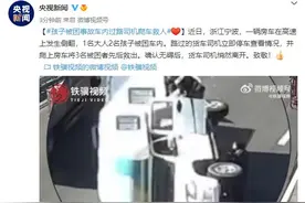 孩子被困事故车内 过路司机爬车救人后悄然离开图片