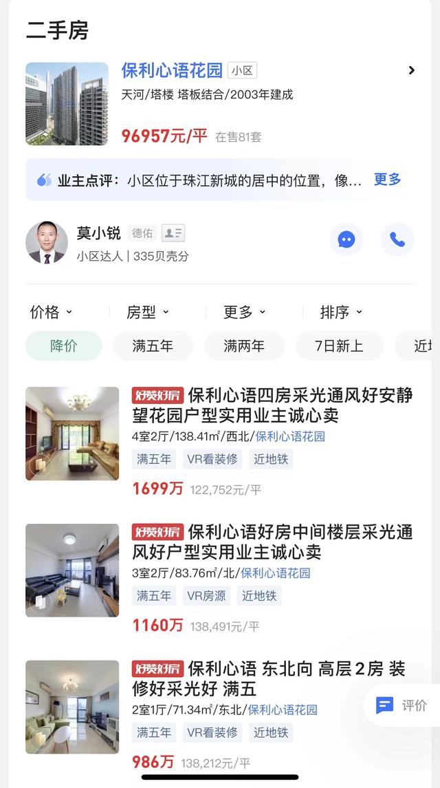 广州二手房参考价现状：银行放贷不受影响，有房源挂牌价29万元/平方米