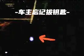 电动车忘拔钥匙，男子路过“借”走骑了一段，构成盗窃图片