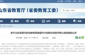 喜报！滨州市技师学院立项两项省级教学改革项目，一个团队入选省级教学创新团队图片