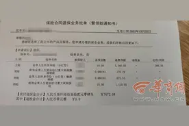 连续11年在太平洋人寿投保2.4万余元 提出退保仅拿回三成图片