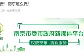 南京楼市放大招！这些外地人购房不需社保，卖房1年内再买可退个税！各地楼市密集松绑图片