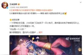 《王者荣耀》2023年度版本开航 嫦娥S30战令皮肤公布图片