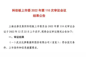 达梦数据科创板上市首发获批图片
