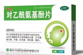 新冠治疗“药”知道 | 对乙酰氨基酚用药交代图片