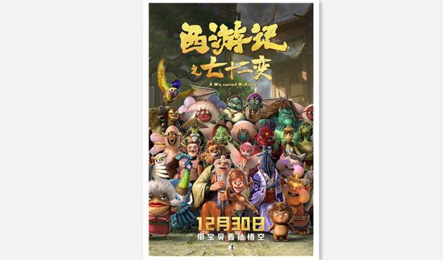 西游记七十二变游戏（西游记之七十二变聚焦孙悟空学艺）