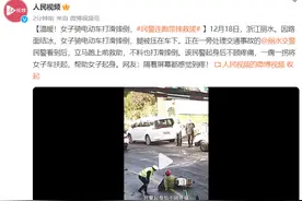 温暖！女子骑电动车打滑摔倒，民警连跑带摔救援图片