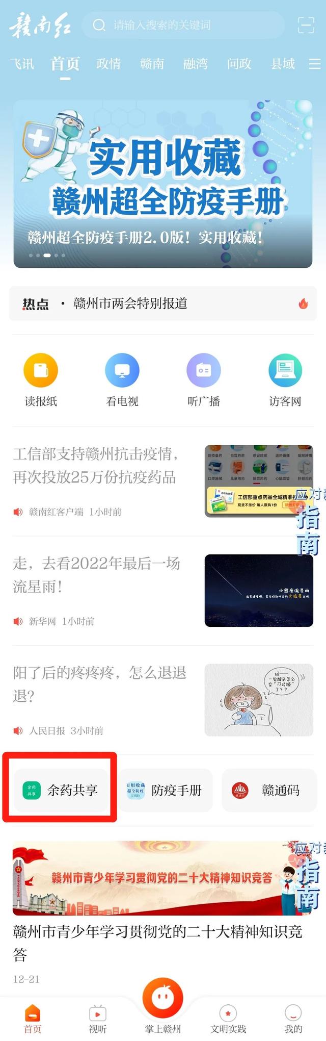 有余药,请共享!赣南红上线新冠药物互助小程序!