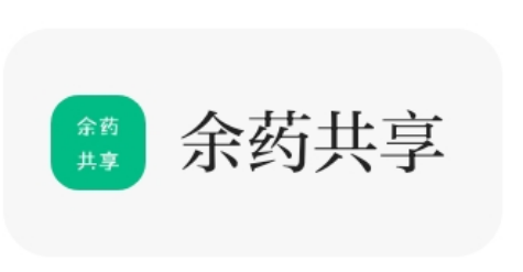 有余药,请共享!赣南红上线新冠药物互助小程序!