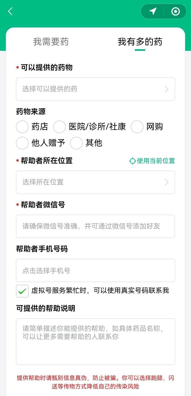 有余药,请共享!赣南红上线新冠药物互助小程序!