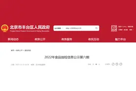 北京市丰台区市场监管局抽检肉制品4批次  合格4批次图片