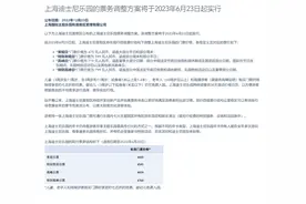上海迪士尼乐园宣布调整门票价格！新票价明年六月生效图片