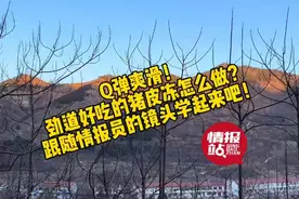 Q弹爽滑！劲道的猪皮冻怎么做？跟随情报员镜头学起来图片
