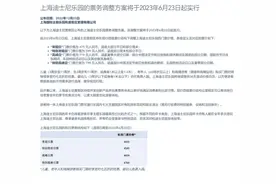 上海迪士尼乐园宣布：调整门票价格图片