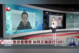 急诊量骤增 如何正确拨打120？