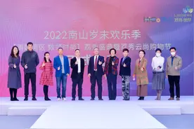 2022南山岁末欢乐季精彩开幕，荔秀云尚购物节掀“时尚狂欢”图片