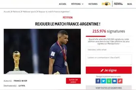 英媒：法国请愿网站出现重踢世界杯决赛请愿书，已获超20万签名图片