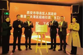 西安鄠邑区：开启跨区域招商引资新征程图片