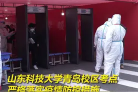 山东科技大学青岛校区：设研究生考场85个 全力保障考生应考尽考图片