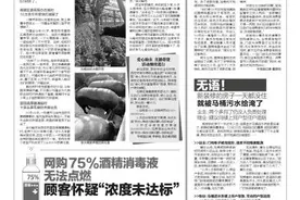 网购75%酒精消毒液无法点燃 顾客怀疑“浓度未达标”图片