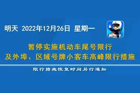 天津：明起暂停实施机动车尾号限行及外埠、区域号牌小客车高峰限行措施图片
