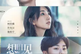 年终福利！邀你免费观影《想见你》图片