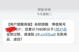 “年底积分马上过期”，收到这条短信怎么办？图片