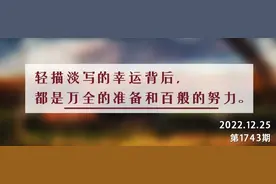 夜读丨机会，永远留给有准备的人图片