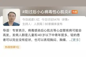 热搜第一！“阳过后”，年轻人也要注意这个疾病→图片