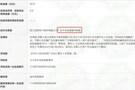 罚款37万！Ulike又翻车图片