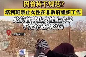 塔利班禁止女性在非政府组织工作图片