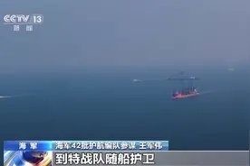 十四载接续护航亚丁湾！中国海军彰显大国担当图片