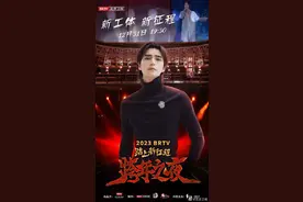 北京卫视官宣跨年首波阵容图片