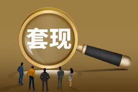 起底花呗套现黑色产业链：成本接近高利贷，情节严重可判刑，却屡禁不止图片