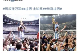 对梅西最深的热爱，藏在43个热搜里图片