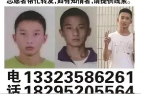 宁夏14岁初中生失踪42天 其母称目前仍无消息，求助大家留意孩子线索图片