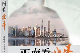 客居中国近四十年，比利时汉学家写下眼中的中国巨变图片