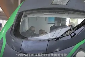 新成昆铁路全线贯通运营 成都到昆明最快7.5小时图片